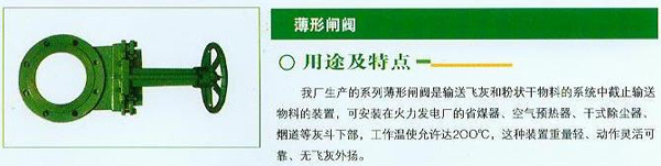 薄形閘閥